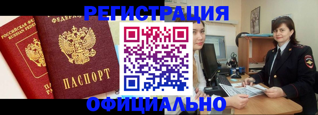 прописка в Алапаевске